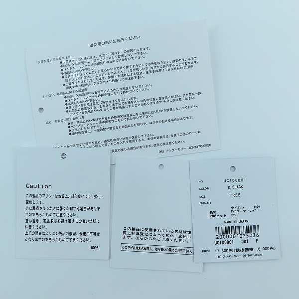 実際に弊社で買取させて頂いたUNDERCOVER/アンダーカバー ナイロン トートバッグ/D.BLACK/UC1D6B01の画像 6枚目