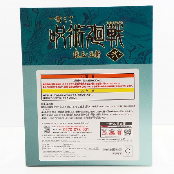 実際に弊社で買取させて頂いた【未開封】BANDAI SPIRITS/バンダイスピリッツ 一番くじ 呪術廻戦 懐玉・玉折~弐~ 伏黒甚爾 C賞 フィギュアの画像 1枚目