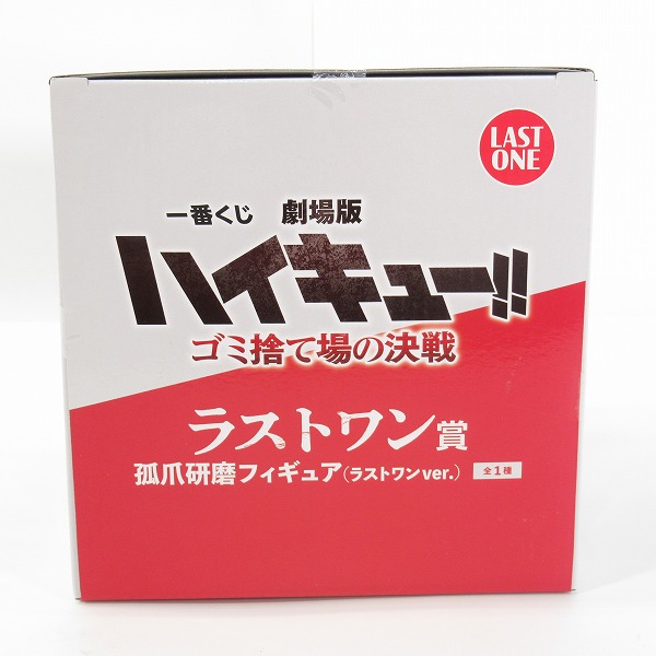 実際に弊社で買取させて頂いた【未開封】バンダイスピリッツ 一番くじ 劇場版ハイキュー ゴミ捨て場の決戦 ラストワン賞 孤爪研磨 フィギュア ラストワンver.の画像 4枚目