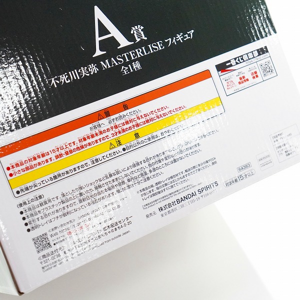 実際に弊社で買取させて頂いた【未開封】BANDAI SPIRITS/バンダイスピリッツ 一番くじ 鬼滅の刃 柱稽古 A賞 不死川実弥 MASTERLISE フィギュアの画像 8枚目