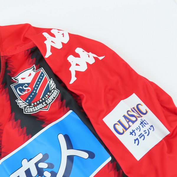 実際に弊社で買取させて頂いたKappa/カッパ 北海道コンサドーレ札幌 2017 ホーム レプリカユニフォーム/白い恋人  KF712TS01U/XOの画像 5枚目