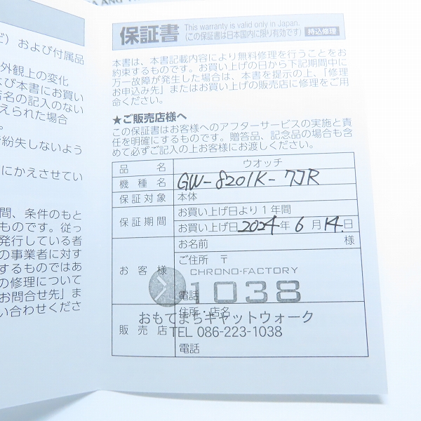 実際に弊社で買取させて頂いた【保証期間内】G-SHOCK/Gショック FROGMAN/フロッグマン ICERC Japan/30周年記念 MASTER OF G SEA/タフソーラー GW-8201K-7JRの画像 7枚目