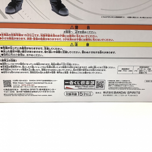 実際に弊社で買取させて頂いた【未開封】一番くじ ドラゴンボール SUPER DRAGONBALL HEROES 5th MISSION C賞 黒衣の戦士 超サイヤ人3 暗黒ドラゴンボール強化の画像 6枚目