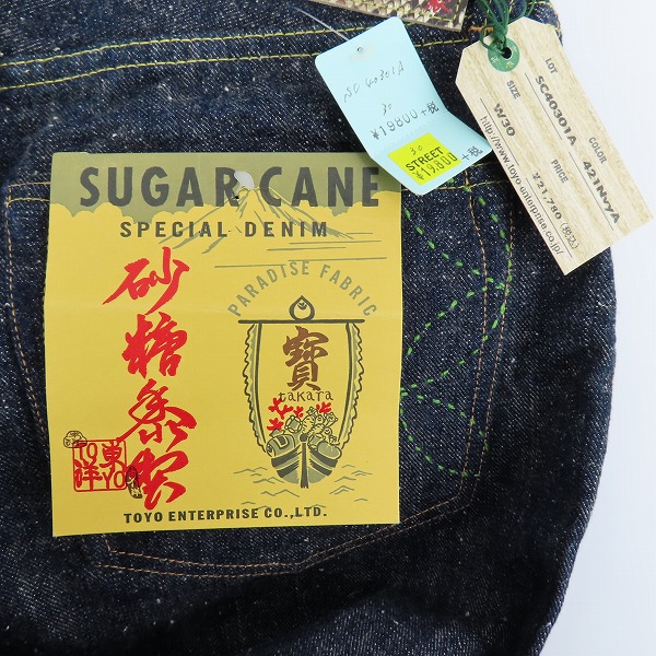 実際に弊社で買取させて頂いた【未使用】SUGAR CANE/シュガーケーン 14oz 琉球混藍砂糖黍 左綾デニムパンツ SC40301/W30 L34の画像 8枚目