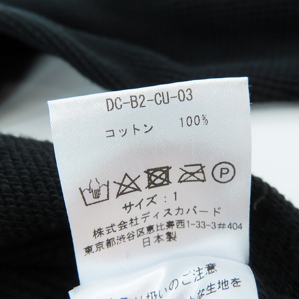 実際に弊社で買取させて頂いたDISCOVERED/ディスカバード 再構築/リメイク スウェットトレーナー DC-B2-CU-03/1の画像 3枚目