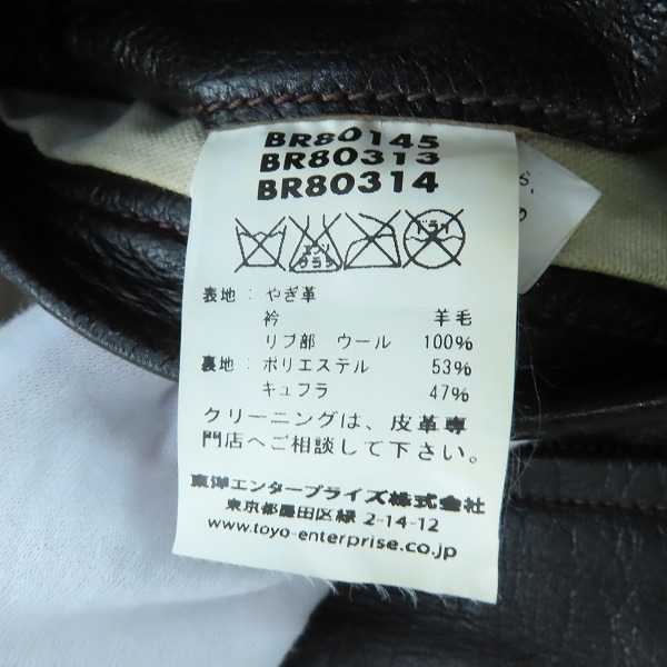 実際に弊社で買取させて頂いたBUZZ RICKSON'S/バズリクソンズ Type G-1 レザーフライトジャケット パッチ付き BR80314/40の画像 3枚目
