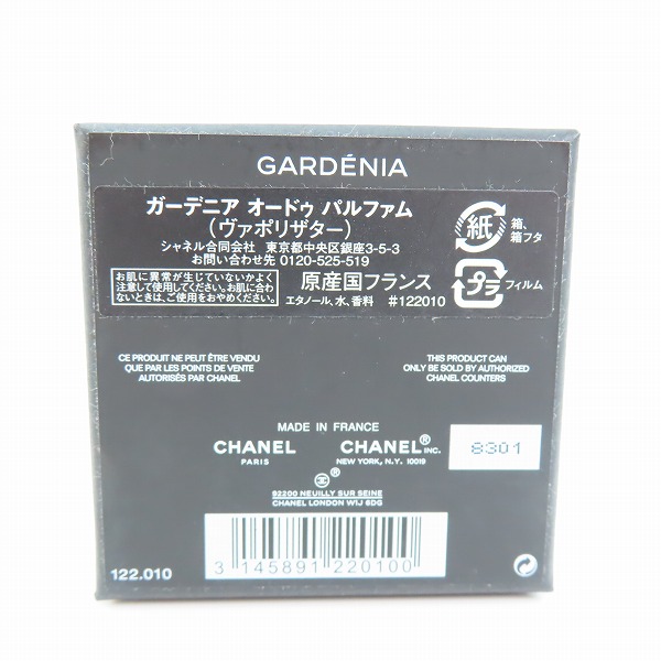 実際に弊社で買取させて頂いたCHANEL/シャネル ガーデニア オードゥパルファム ヴァポリザター 75mlの画像 6枚目