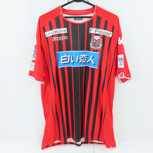 実際に弊社で買取させて頂いたKappa/カッパ 北海道コンサドーレ札幌 レプリカユニフォーム/白い恋人 両面スポンサーロゴ KF812TS01U/2XO