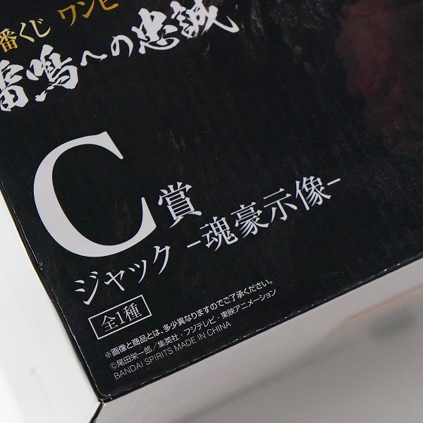実際に弊社で買取させて頂いた【未開封】BANDAI SPIRITS/バンダイスピリッツ 一番くじ ワンピース EX 雷鳴への忠誠 C賞 ジャック 魂豪示像 フィギュアの画像 7枚目