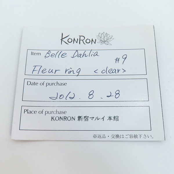 実際に弊社で買取させて頂いた【ギャラ付】KONRON/コンロン belle dahlia fleur ring  #9/9号の画像 8枚目