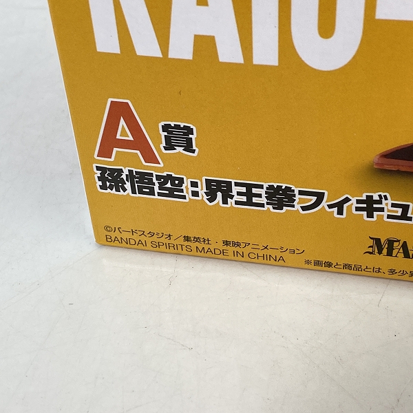 実際に弊社で買取させて頂いた【未開封】一番くじ ドラゴンボール ギニュー特戦隊来襲 A賞 孫悟空 界王拳 フィギュアの画像 4枚目