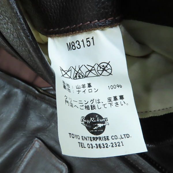 実際に弊社で買取させて頂いたBUZZ RICKSON'S/バズリクソンズ G-1 レザー フライトジャケット M83151/38 の画像 3枚目