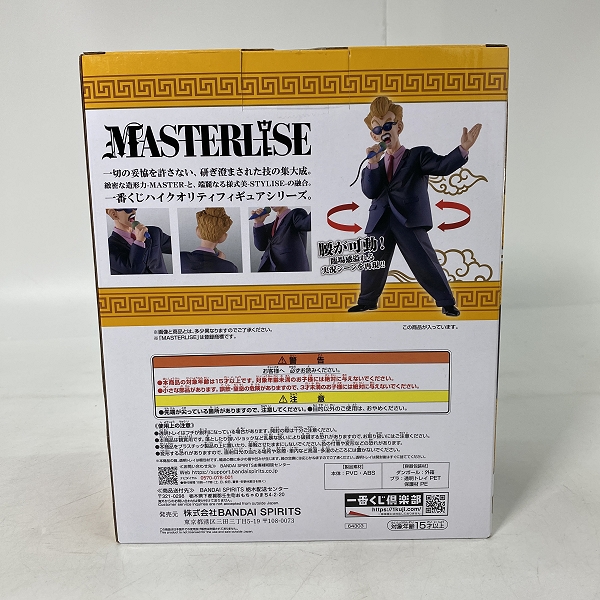 実際に弊社で買取させて頂いた【未開封】一番くじ ドラゴンボール EX 激闘!!天下一武道会 D賞 天下一武道会アナウンサーMASTERLISEの画像 2枚目