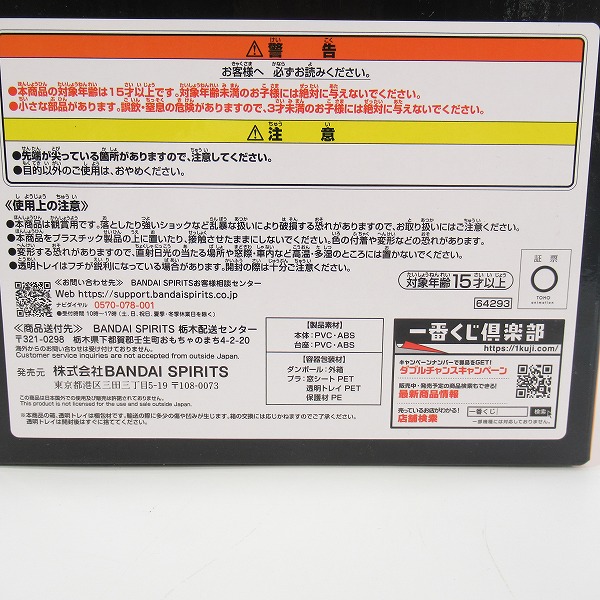 実際に弊社で買取させて頂いた(2)【未開封】バンダイスピリッツ 一番くじ 劇場版ハイキュー!! ゴミ捨て場の決戦 A賞 日向翔陽 フィギュアの画像 6枚目