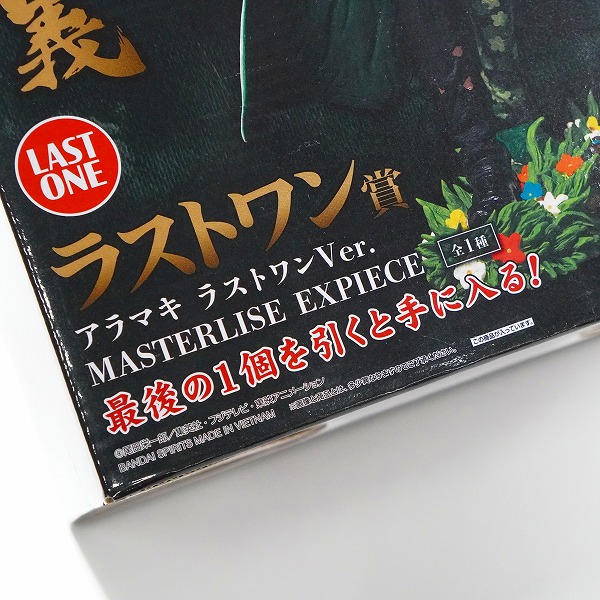 実際に弊社で買取させて頂いた【未開封】BANDAI SPIRITS/バンダイスピリッツ 一番くじ ワンピース 絶対的正義 ラストワン賞 アラマキ ラストワンVer. MASの画像 5枚目