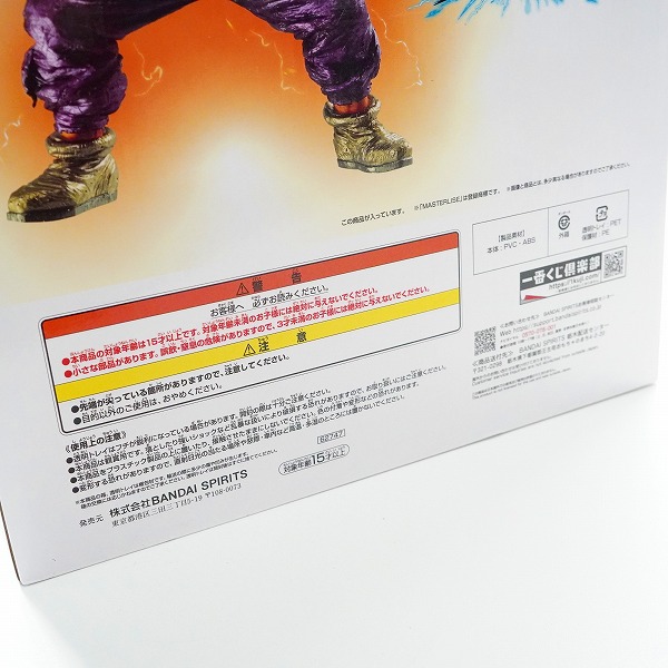 実際に弊社で買取させて頂いた【未開封】一番くじ ドラゴンボール VSオムニバスBRAVE ラストワン賞 オレンジピッコロ フィギュア ラストワンver.の画像 7枚目