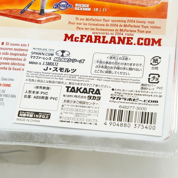 実際に弊社で買取させて頂いた【未開封】McFARLANE TOYS/マクファーレントイズ アトランタ・ブレーブス #29 JOHN SMOLTZ ジョン・スモルツ フィギュア グレーの画像 8枚目