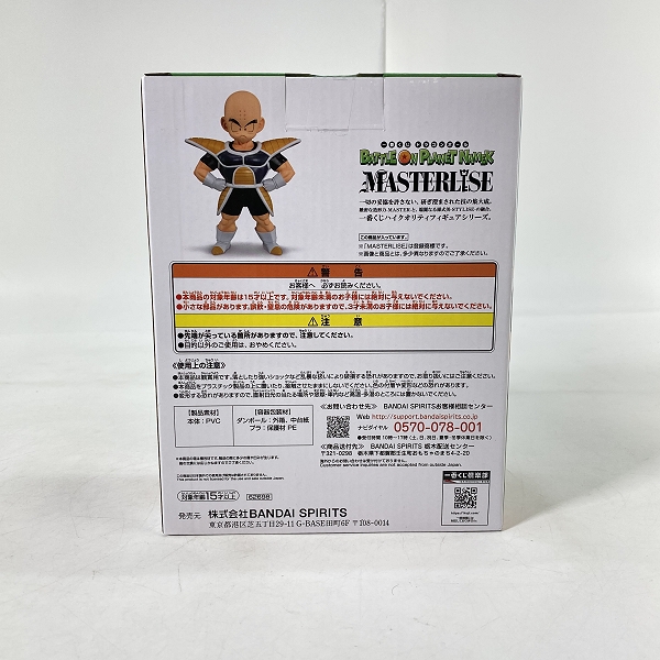 実際に弊社で買取させて頂いた【未開封】一番くじ ドラゴンボールZ BATTLE ON PLANET NAMEK B賞 クリリンフィギュアの画像 2枚目