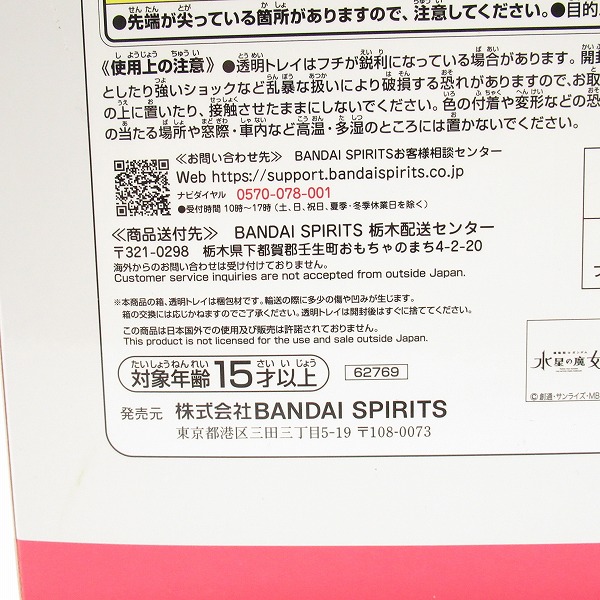 実際に弊社で買取させて頂いた【未開封】一番くじ 機動戦士ガンダム 水星の魔女 vol.2 A賞 スレッタ/B賞 ミオリネ MASTERLIS EXPIECE フィギュア 2点セットの画像 4枚目