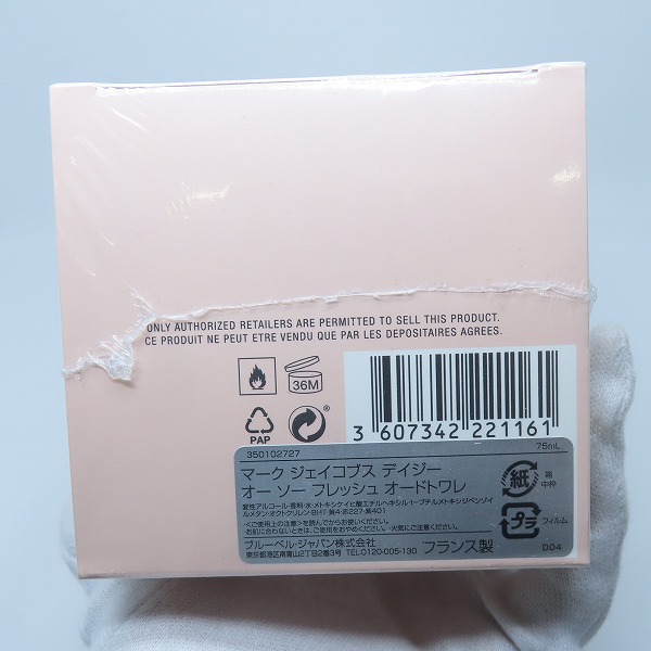 実際に弊社で買取させて頂いた【未開封】MARC JACOBS/マークジェイコブス DAISY/デイジー オーソー フレッシュ オーデトワレ 75ml 香水の画像 1枚目