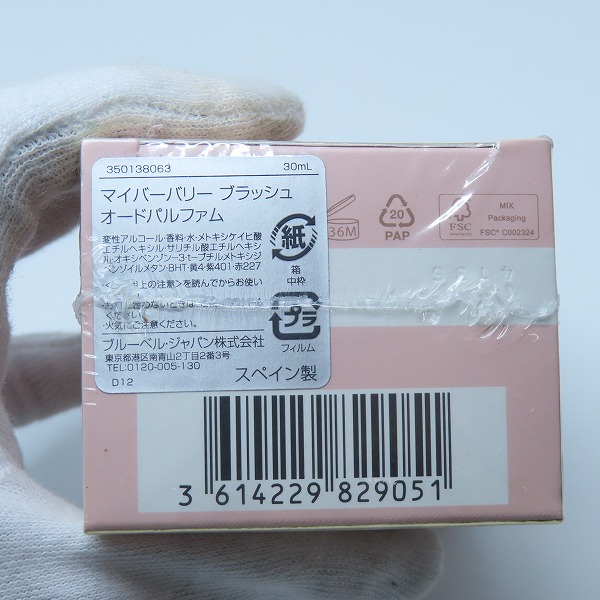 実際に弊社で買取させて頂いた【未開封】BURBERRY/バーバリー マイバーバリー ブラッシュ オードパルファム 30mlの画像 1枚目
