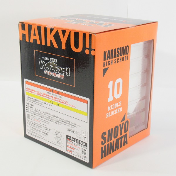 実際に弊社で買取させて頂いた(2)【未開封】バンダイスピリッツ 一番くじ 劇場版ハイキュー!! ゴミ捨て場の決戦 A賞 日向翔陽 フィギュアの画像 3枚目