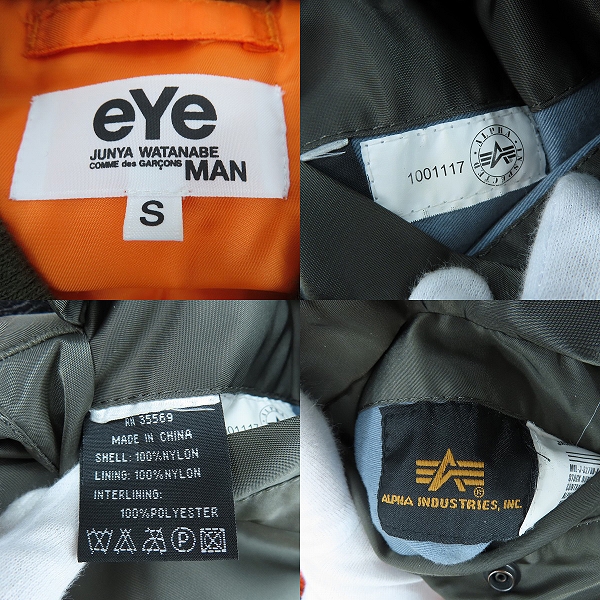 実際に弊社で買取させて頂いたeYe JUNYA WATANABE COMME des GARCONS MAN×ALPHA/コムデギャルソン×アルファ 袖レザー切り替え MA-1ジャケット/Sの画像 2枚目