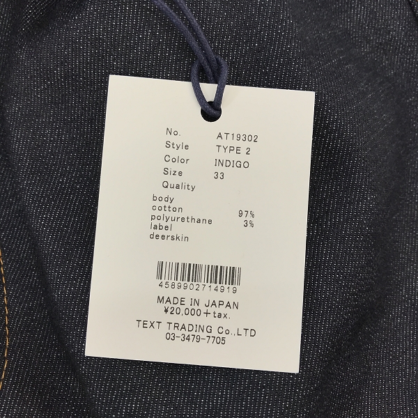 実際に弊社で買取させて頂いた【未使用】ATMOS/アトモス TYPE 2/タイプ2 デニムパンツ AT19302/33の画像 5枚目