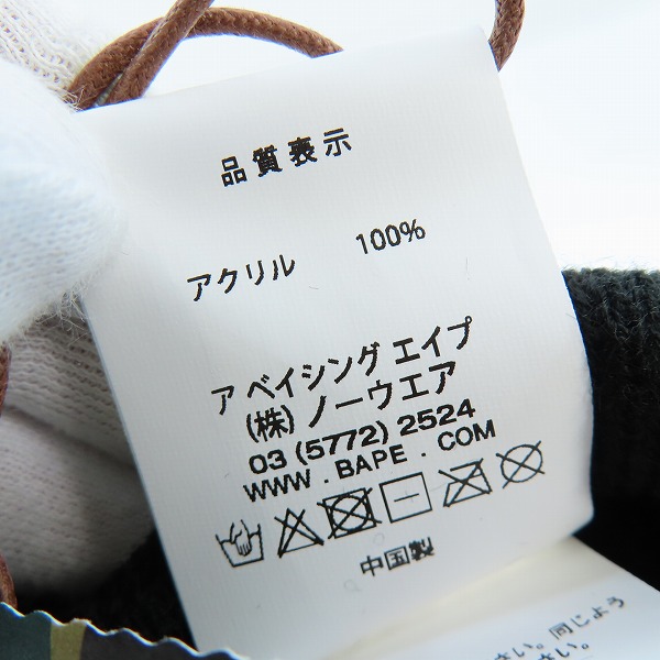 実際に弊社で買取させて頂いた【未使用】A BATHING APE×HAJIME SORAYAMA/アベイシングエイプ×空山 基 ニットキャップ 1H73180916/Fの画像 4枚目