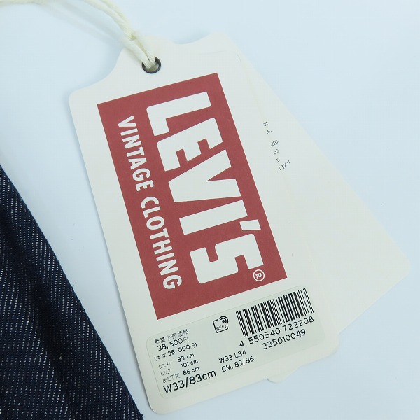 実際に弊社で買取させて頂いた【未使用】LEVIS/リーバイス LVC/VINTAGE CLOTHING 1933年モデル 501XX デニムパンツ 33501-0049/W33L34の画像 8枚目