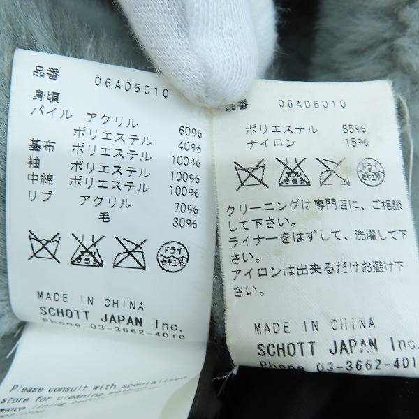 実際に弊社で買取させて頂いたSCHOTT×DELUXE/ショット×デラックス ボアライナー付き モッズコート 06AD5010/Mの画像 4枚目