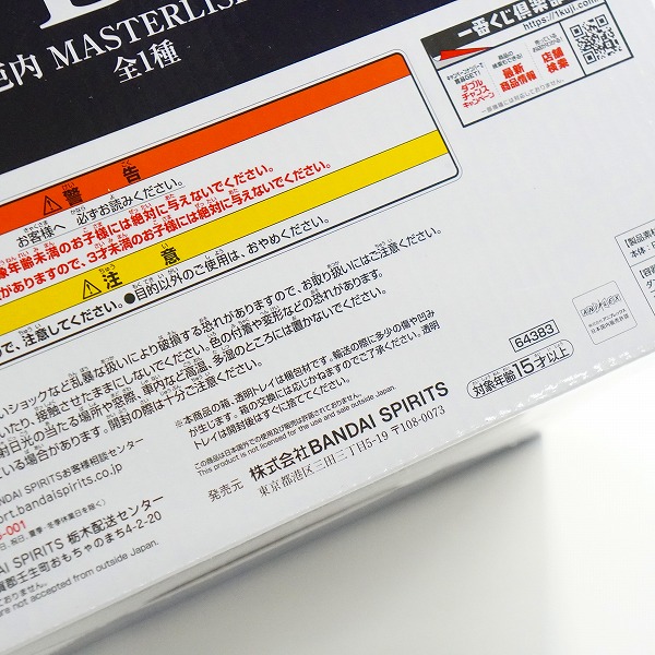 実際に弊社で買取させて頂いた【未開封】BANDAI SPIRITS/バンダイスピリッツ 一番くじ 鬼滅の刃 柱稽古 B賞 伊黒小芭内 MASTERLISE フィギュアの画像 8枚目