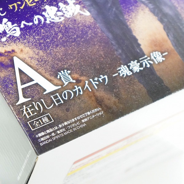 実際に弊社で買取させて頂いた【未開封】BANDAI SPIRITS/バンダイスピリッツ 一番くじ ワンピース EX 雷鳴への忠誠 A賞 在りし日のカイドウ 魂豪示像の画像 7枚目