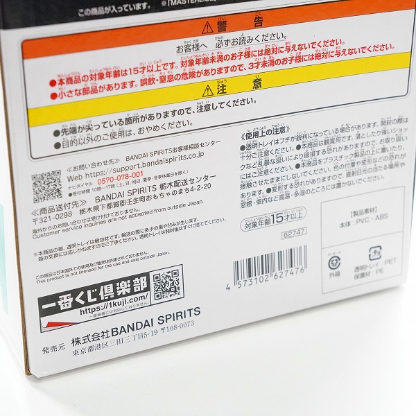 実際に弊社で買取させて頂いた【未開封】BANDAI SPIRITS/バンダイスピリッツ 一番くじ ドラゴンボール VSオムニバス BRAVE E賞 ブルマ フィギュアの画像 8枚目