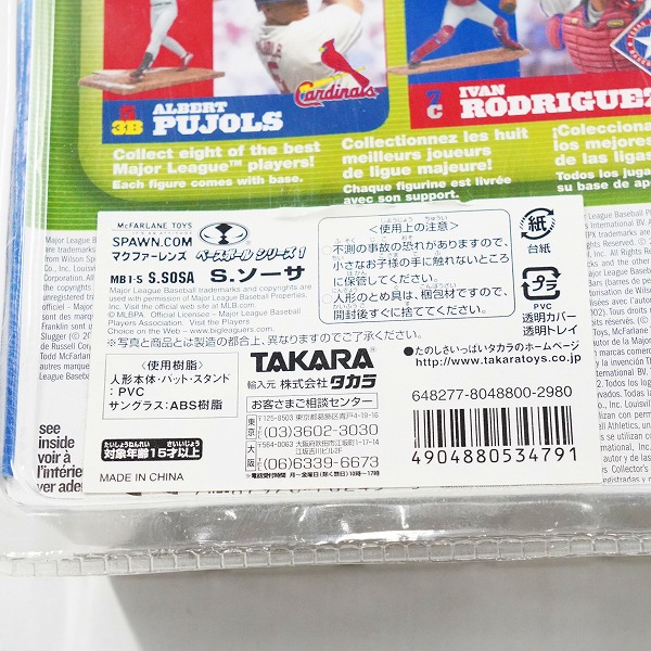 実際に弊社で買取させて頂いた【未開封】McFARLANE TOYS/マクファーレントイズ シカゴ・カブス #21 SAMMY SOSA サミー・ソーサ フィギュアの画像 7枚目