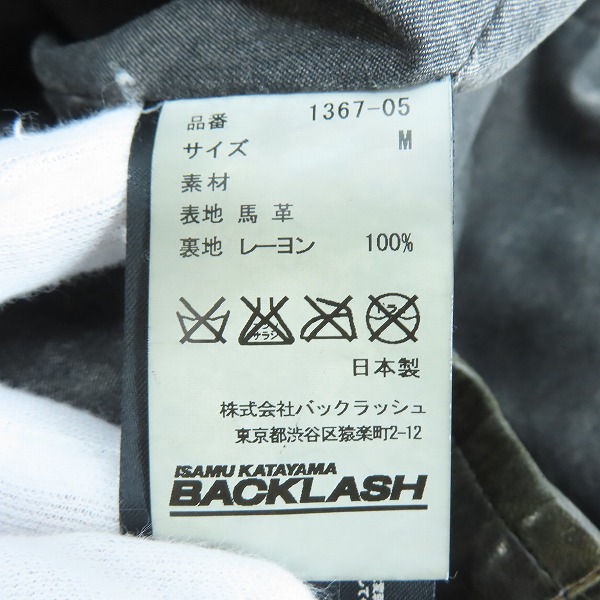 実際に弊社で買取させて頂いたBACKLASH/バックラッシュ ジャパンホース製品染め フードパーカー 1367-05/2の画像 3枚目