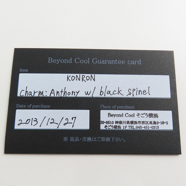 実際に弊社で買取させて頂いた【ギャラ付】KONRON/コンロン アンソニー チャーム ペンダントトップの画像 6枚目