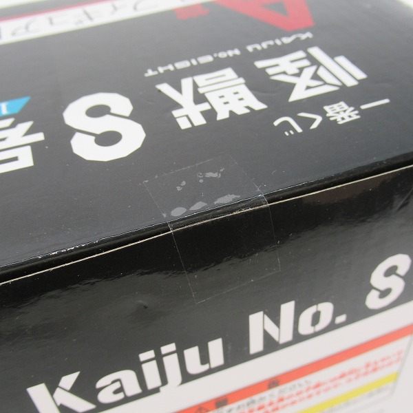 実際に弊社で買取させて頂いた【未開封】BANDAI SPIRITS/バンダイスピリッツ 一番くじ 怪獣８号 1弾 A賞 怪獣８号フィギュアの画像 7枚目