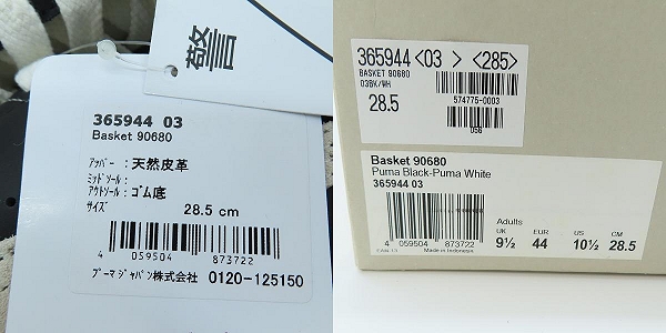 実際に弊社で買取させて頂いた【未使用】PUMA/プーマ バスケット 90680 スニーカー 365944-03/28.5の画像 9枚目
