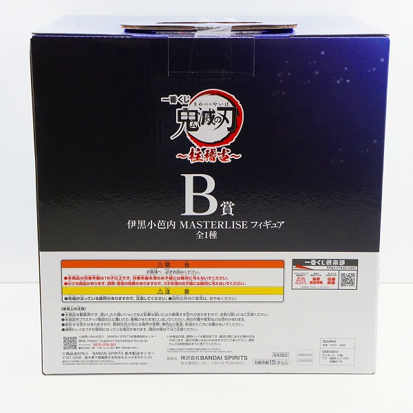 実際に弊社で買取させて頂いた【未開封】BANDAI SPIRITS/バンダイスピリッツ 一番くじ 鬼滅の刃 柱稽古 B賞 伊黒小芭内 MASTERLISE フィギュアの画像 1枚目