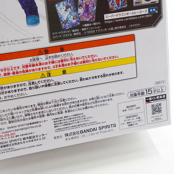 実際に弊社で買取させて頂いた未開封 一番くじ ドラゴンボール SUPER DRAGONBALL HEROES 5th MISSION B賞 孫悟空 超サイヤ人ゴッド超サイヤ人 宇宙樹パワーの画像 8枚目