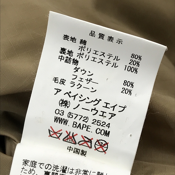 実際に弊社で買取させて頂いたA BATHING APE/アベイシングエイプ ラクーンファー コーデュロイ ダウンジャケット /XLの画像 4枚目