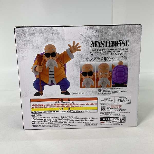 実際に弊社で買取させて頂いた【未開封】一番くじ ドラゴンボール EX 亀仙流の猛者たち B賞 MASTERLISE 亀仙人の画像 2枚目