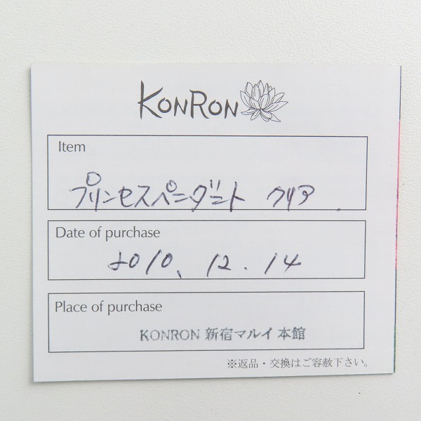実際に弊社で買取させて頂いた【ギャラ付き】KONRON/コンロン プリンセスペンダント/ネックレスの画像 8枚目