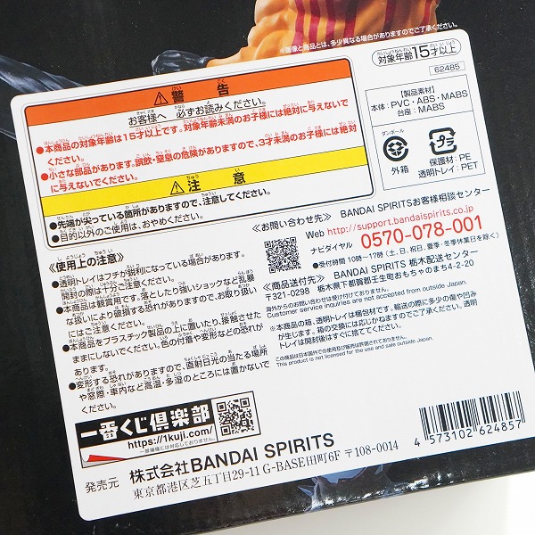 実際に弊社で買取させて頂いた【未開封】BANDAI SPIRITS/バンダイスピリッツ 一番くじ ワンピース 難攻不落ノ懐刀 D賞 シャーロット・カタクリの画像 9枚目