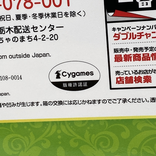 実際に弊社で買取させて頂いた【未開封】一番くじ ウマ娘 プリティーダービー 7弾 B賞 ミスターシービー フィギュア 2点セットの画像 5枚目