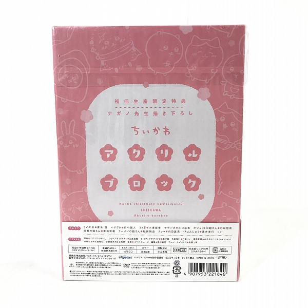 実際に弊社で買取させて頂いた【未開封】DVD ちいかわ 1 初回生産限定 豪華版の画像 2枚目