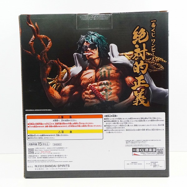 実際に弊社で買取させて頂いた【未開封】BANDAI SPIRITS/バンダイスピリッツ 一番くじ ワンピース 絶対的正義 ラストワン賞 アラマキ ラストワンVer. MASの画像 1枚目