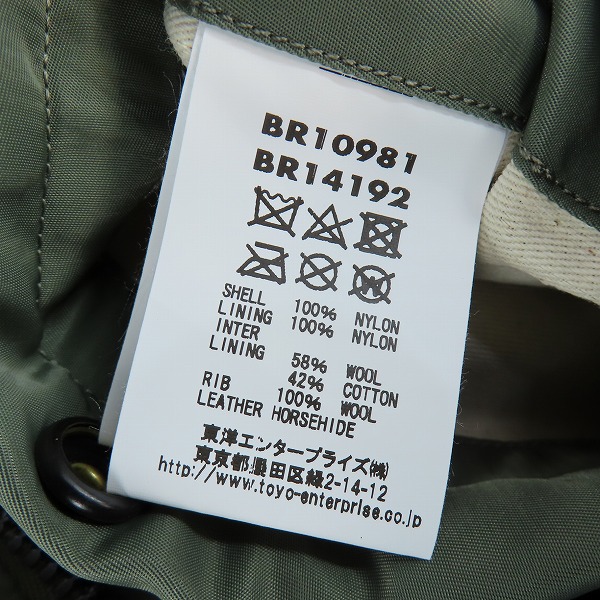 実際に弊社で買取させて頂いたBUZZ RICKSON'S/バズリクソンズ MA-1 フライトジャケット/ボンバージャケット BR10981 BR14192/Sの画像 4枚目