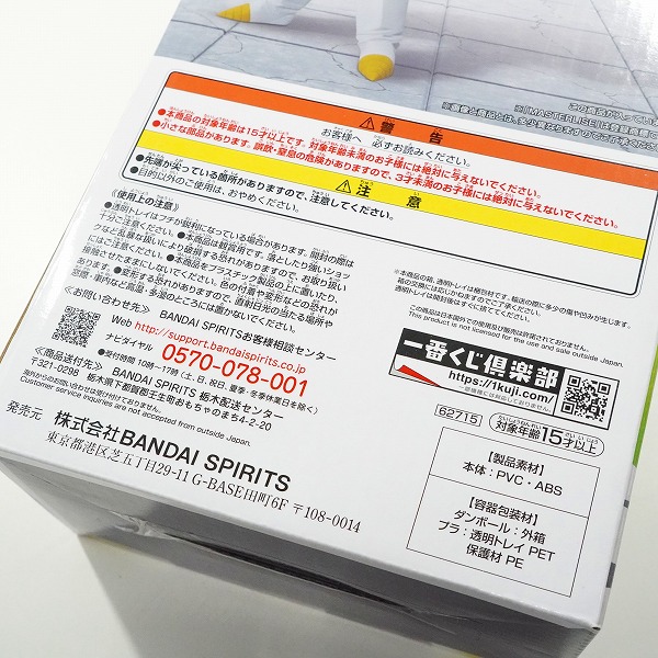 実際に弊社で買取させて頂いた【未開封】BANDAI SPIRITS/バンダイスピリッツ 一番くじ ドラゴンボール MASTERLISE 激突!!宇宙を賭けた闘い A賞 孫悟飯の画像 8枚目